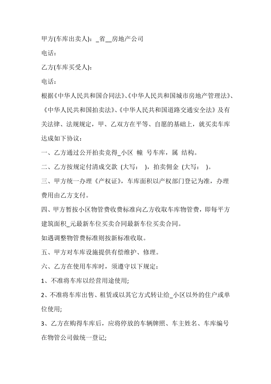 二手车位买卖合同_第3页