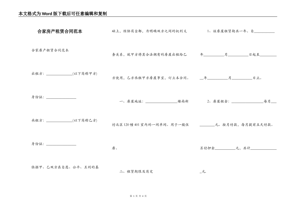 合家房产租赁合同范本_第1页