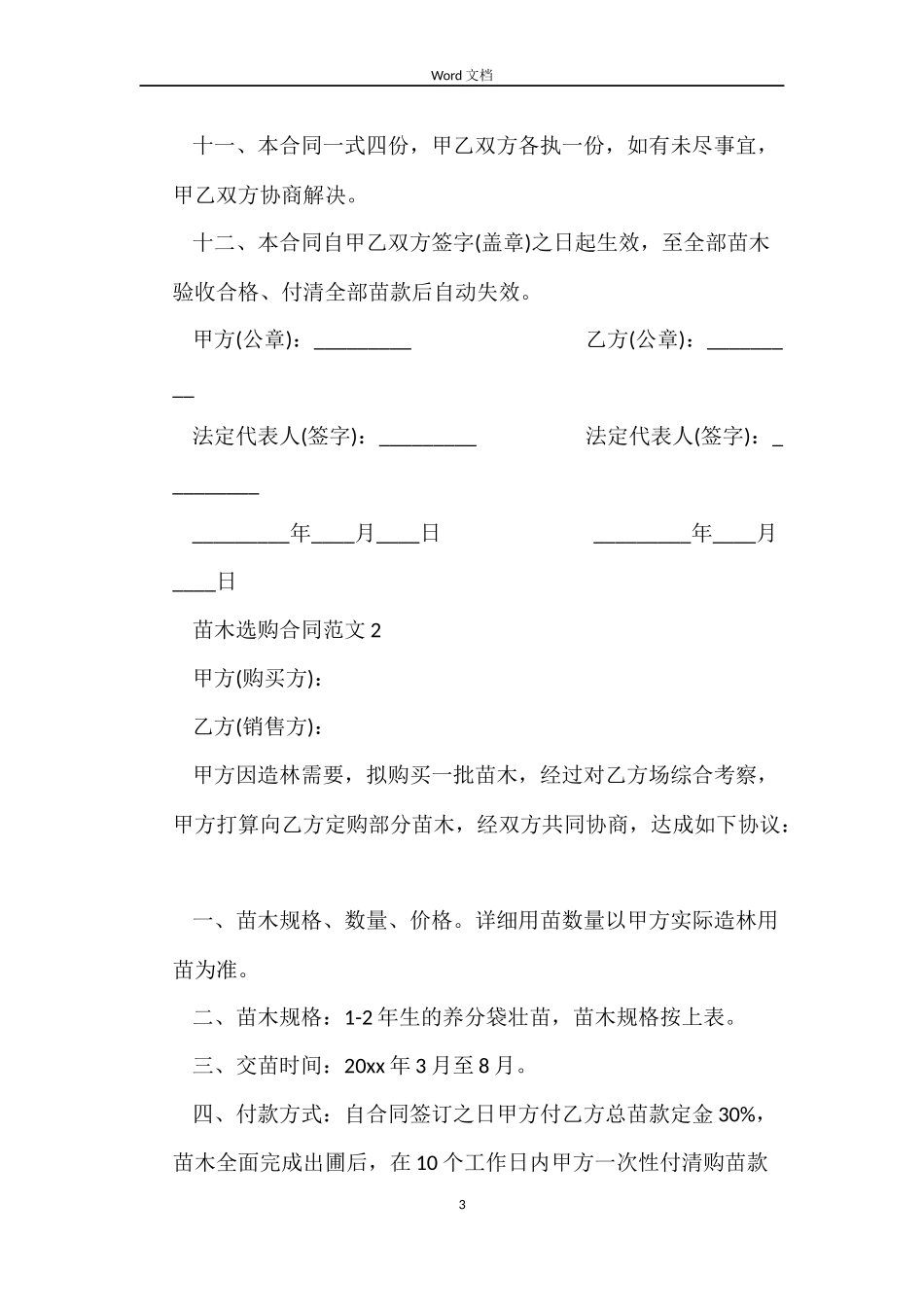 苗木采购合同文本_第3页