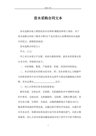 苗木采购合同文本