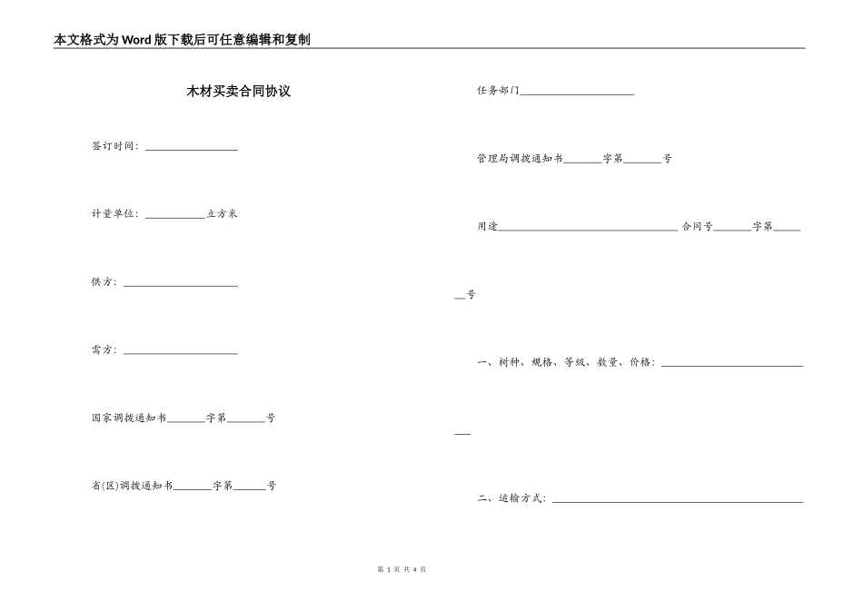 木材买卖合同协议_第1页