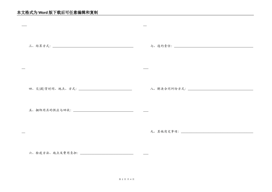 木材买卖合同协议_第2页