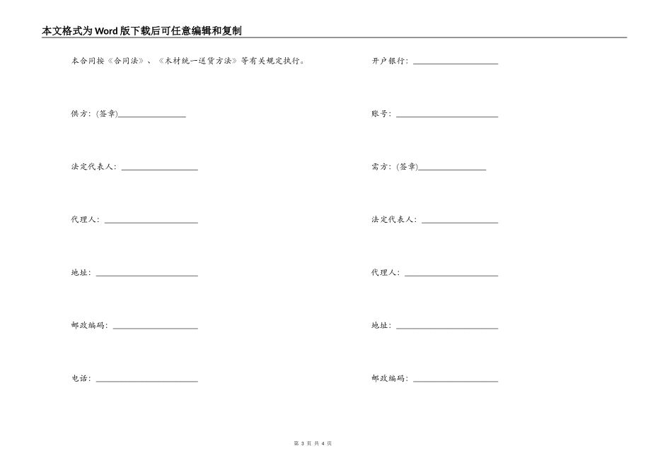 木材买卖合同协议_第3页