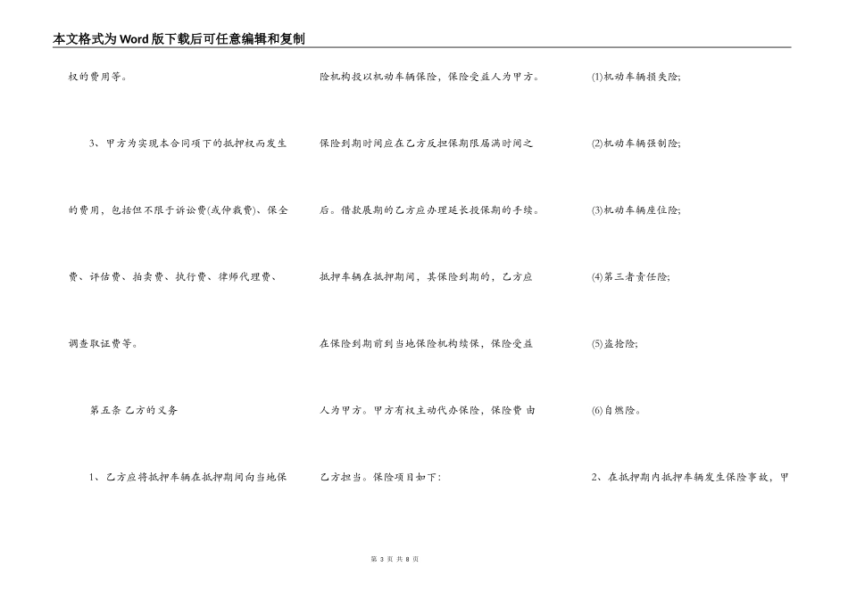 正规车辆抵押合同样本_第3页