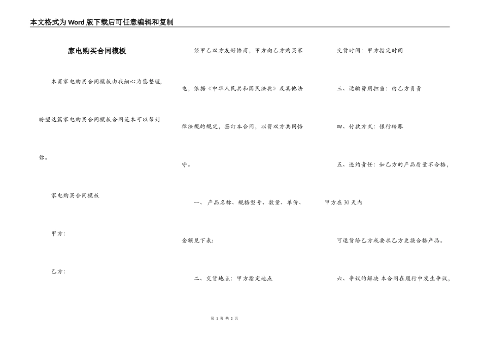 家电购买合同模板_第1页