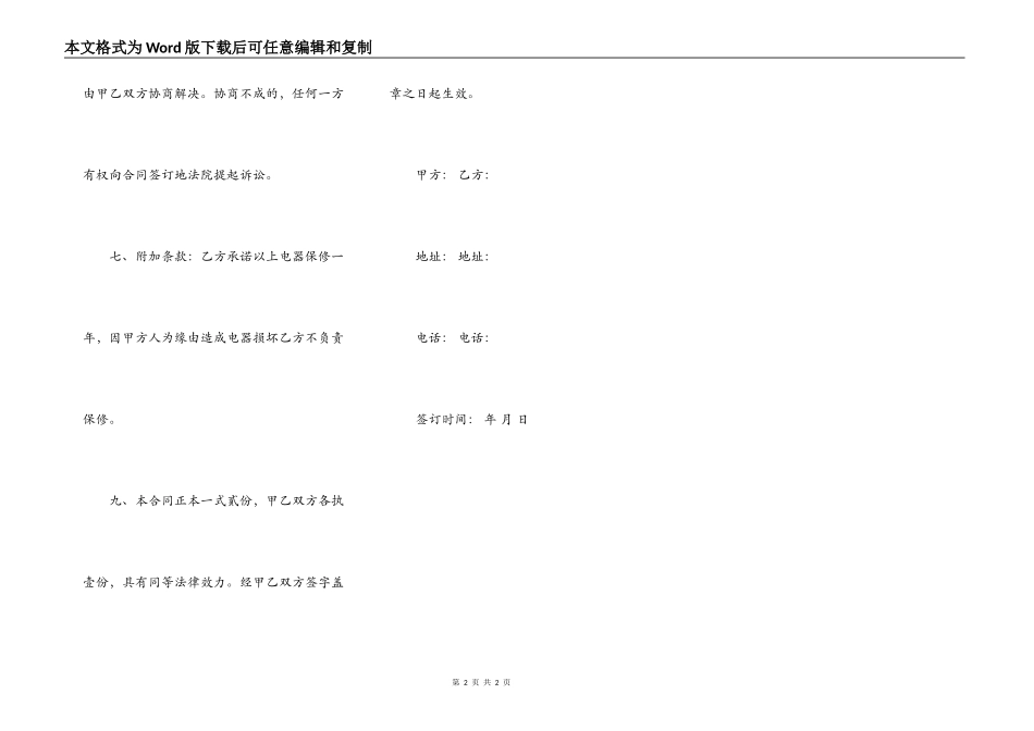 家电购买合同模板_第2页