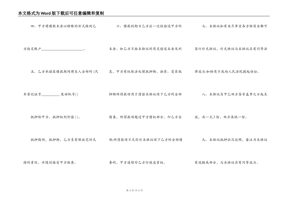 动产抵押借款合同书范文_第2页