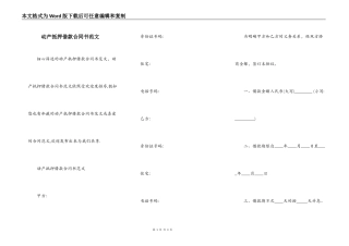 动产抵押借款合同书范文