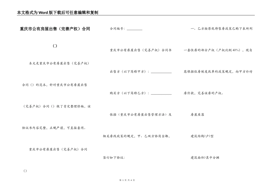 重庆市公有房屋出售合同（）_第1页