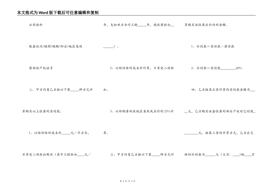 重庆市公有房屋出售合同（）_第2页