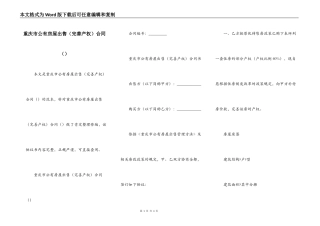 重庆市公有房屋出售合同（）