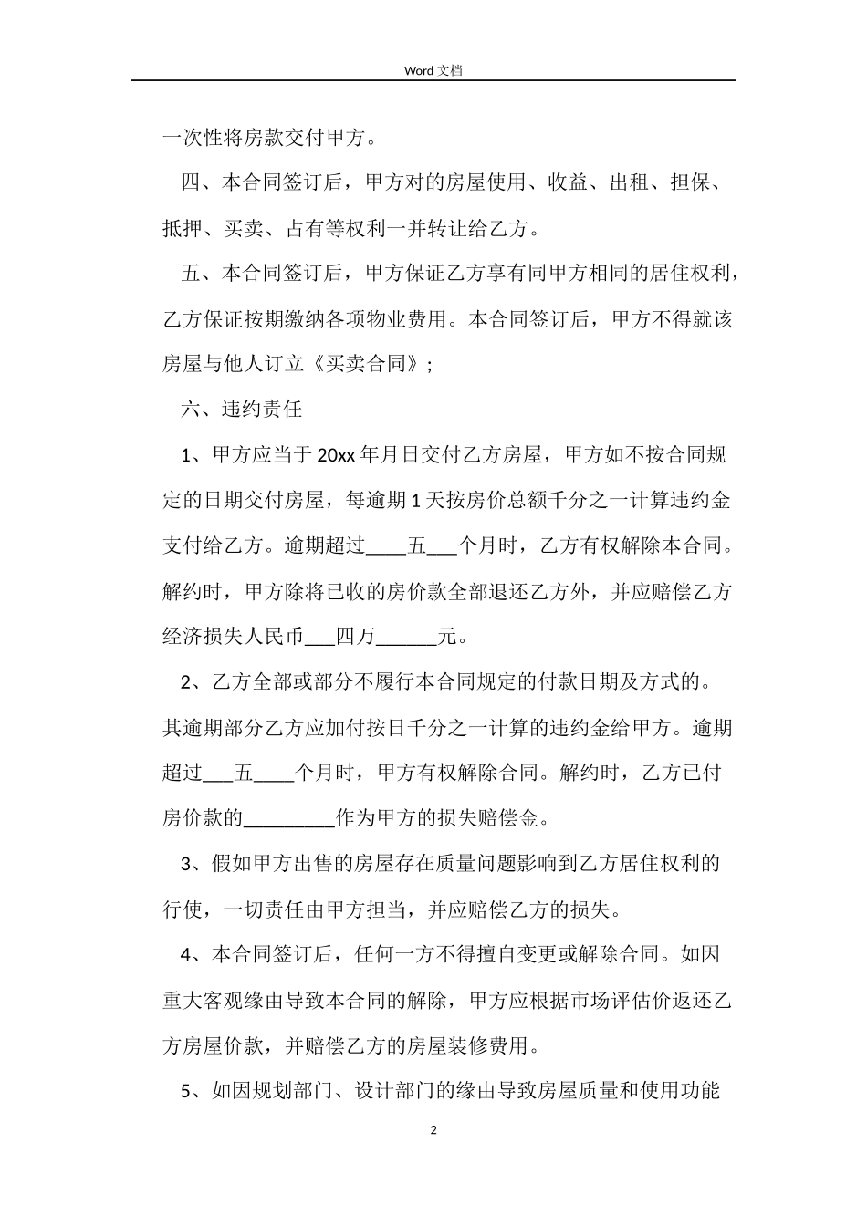 最新小产权房屋买卖合同_第2页