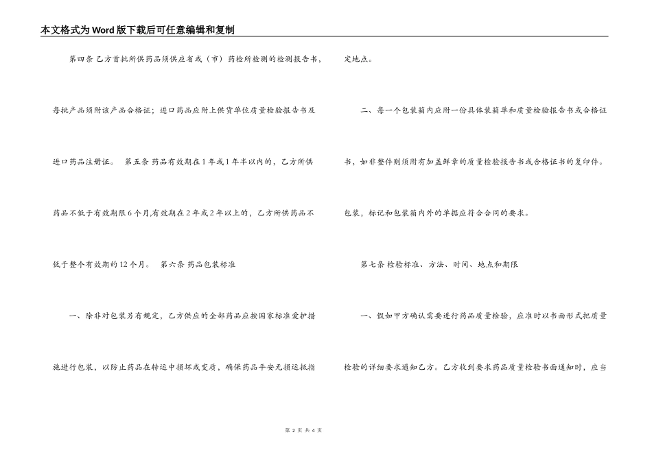 医疗机构药品监督管理办法_第2页