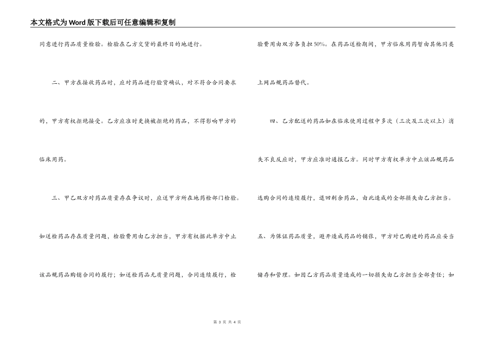 医疗机构药品监督管理办法_第3页