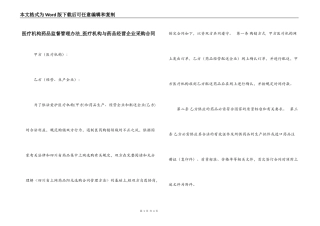 医疗机构药品监督管理办法