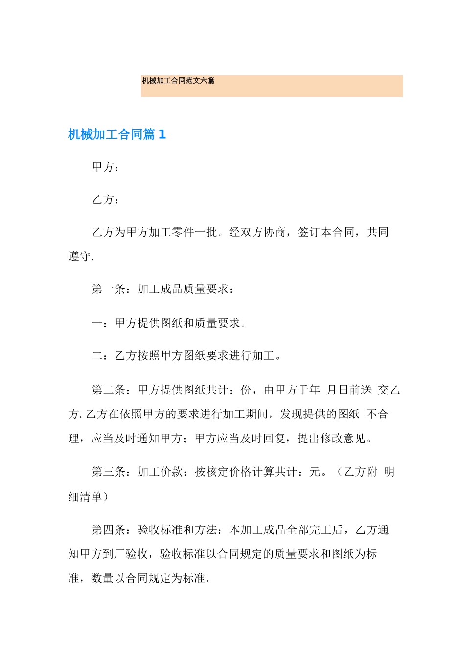 机械加工合同范文六篇_第1页