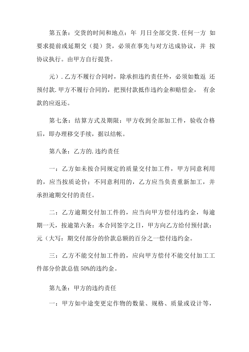 机械加工合同范文六篇_第2页