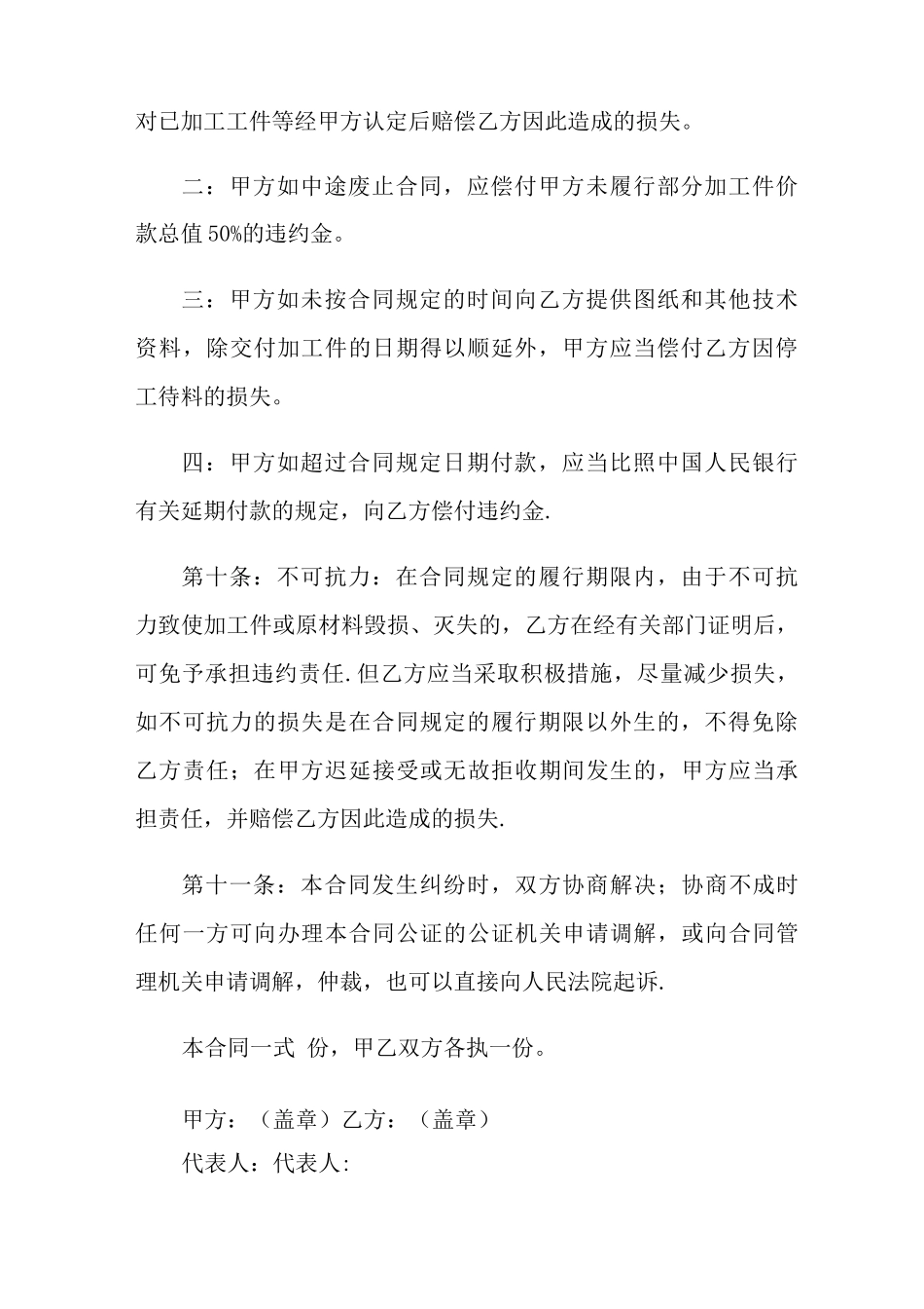 机械加工合同范文六篇_第3页