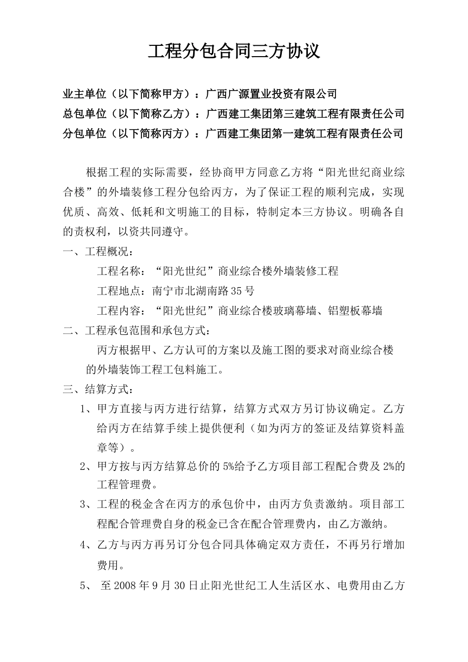 装修工程分包合同三方协议_第1页