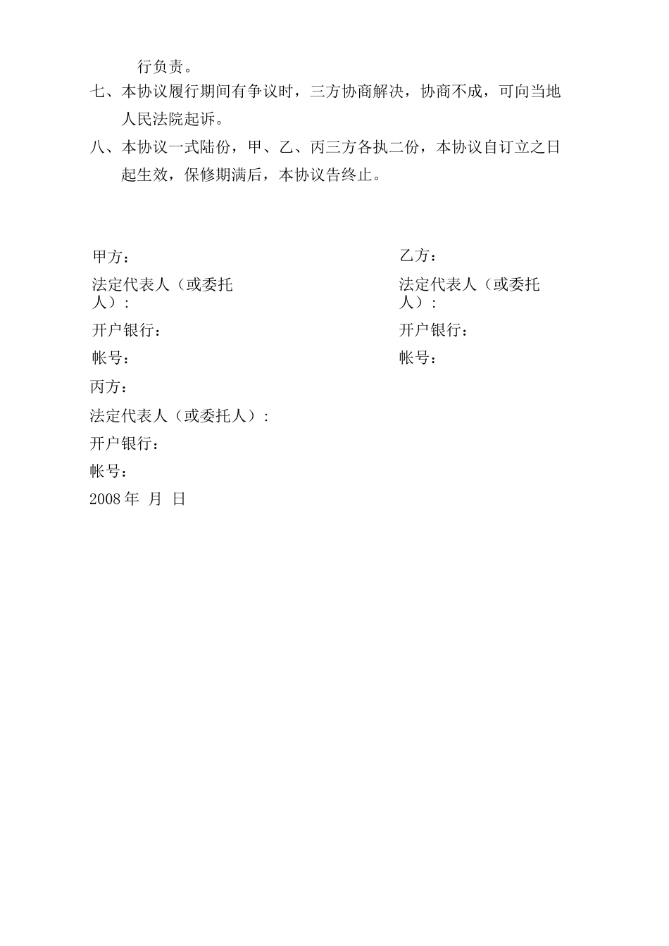 装修工程分包合同三方协议_第3页