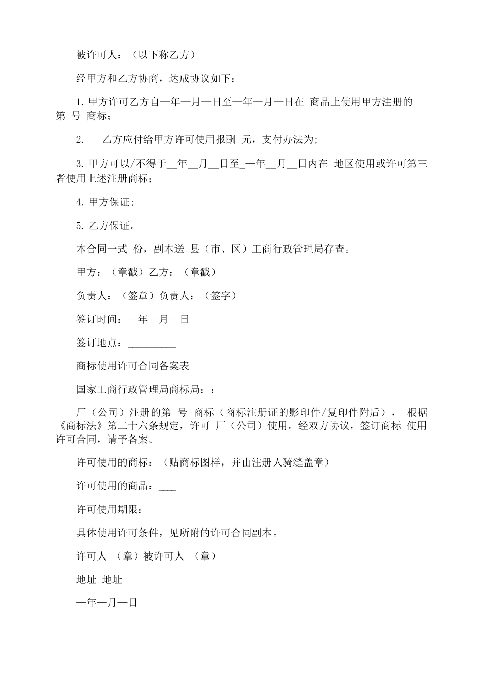 商标使用合同_第2页