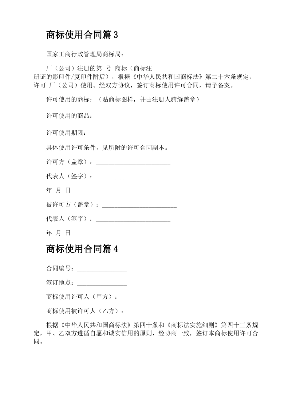 商标使用合同_第3页