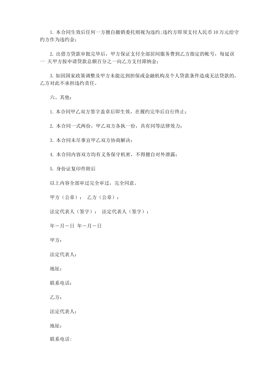 中介贷款合同范本_第3页