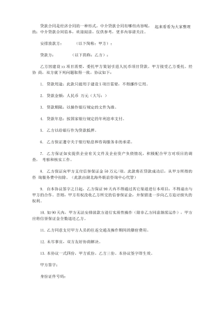 中介贷款合同范本