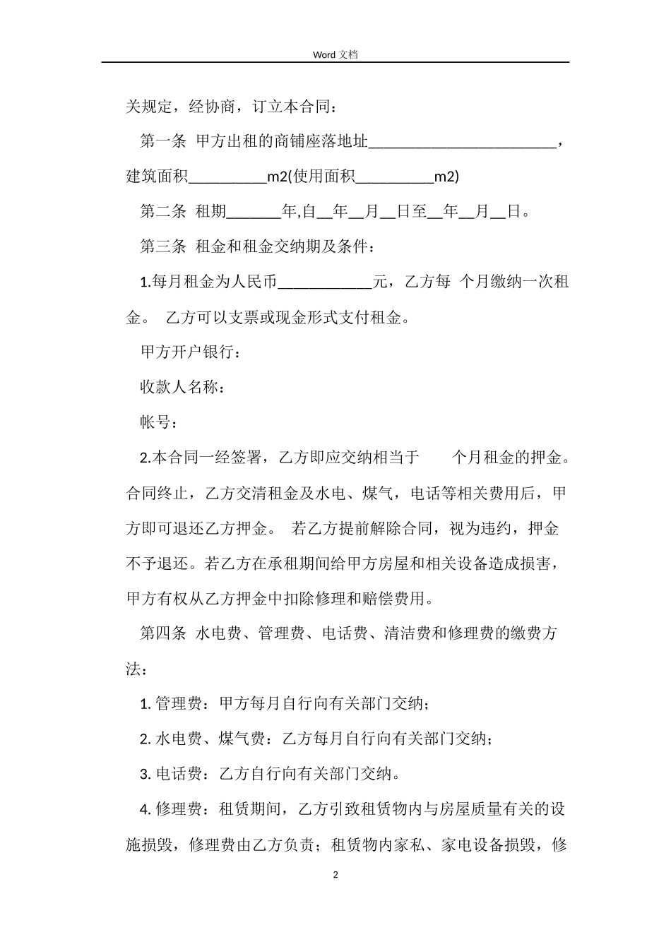 商铺租房合同范本_第2页