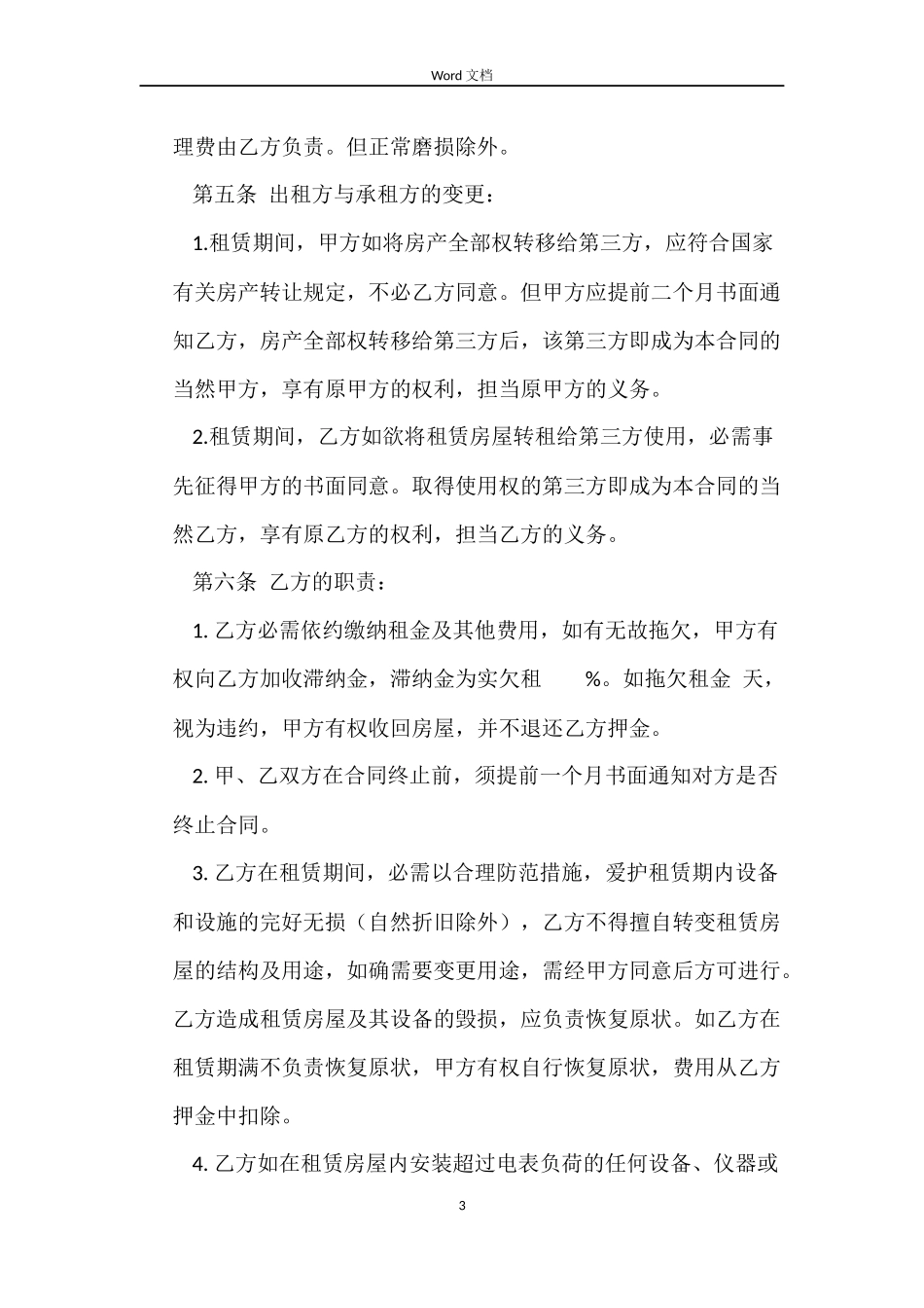 商铺租房合同范本_第3页