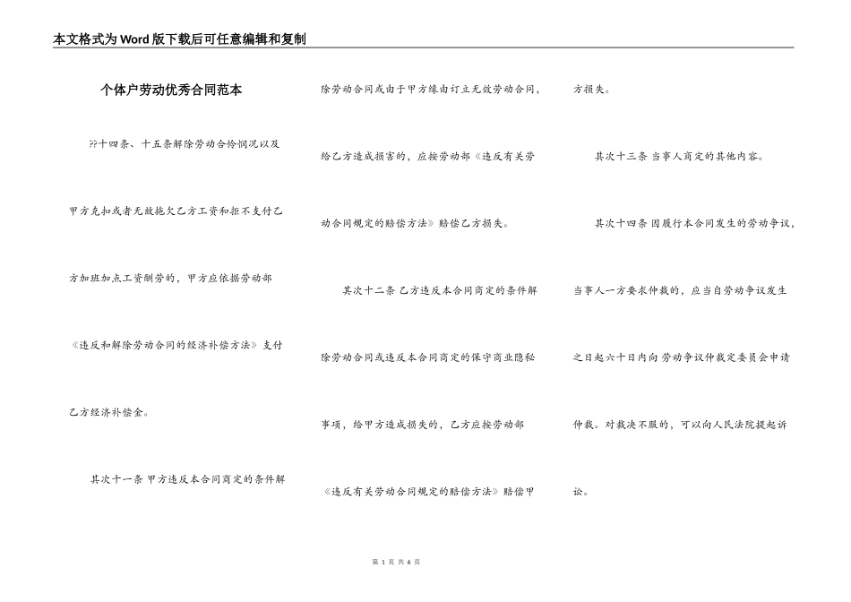 个体户劳动优秀合同范本_第1页