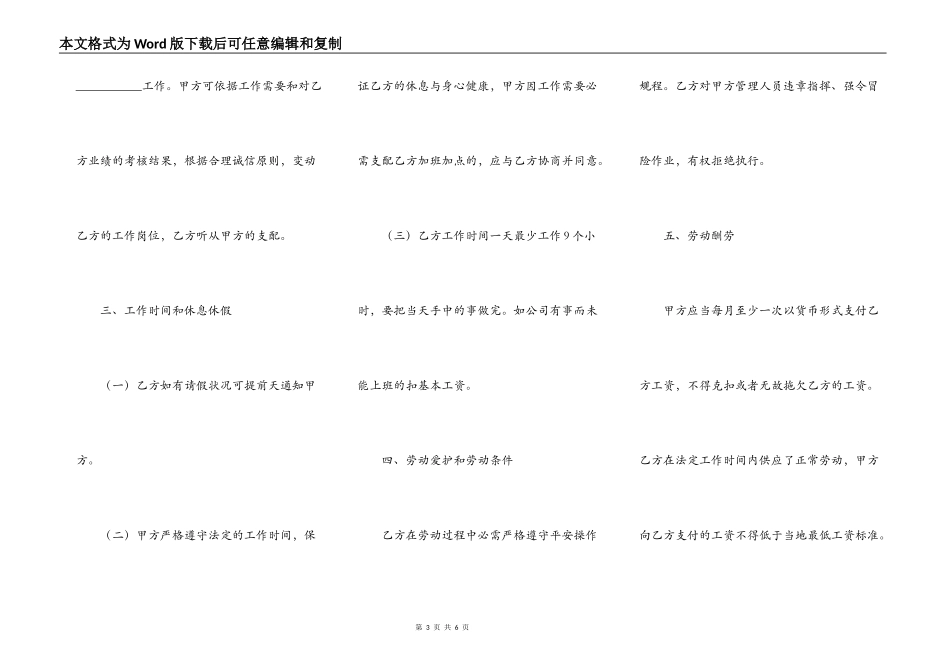 个体户劳动优秀合同范本_第3页