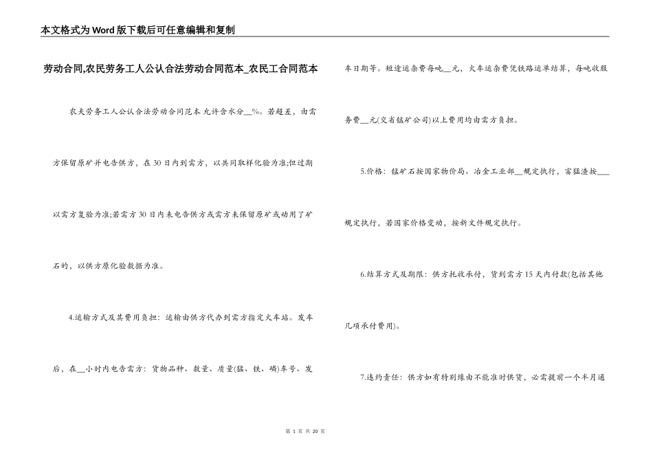 劳动合同,农民劳务工人公认合法劳动合同范本_第1页