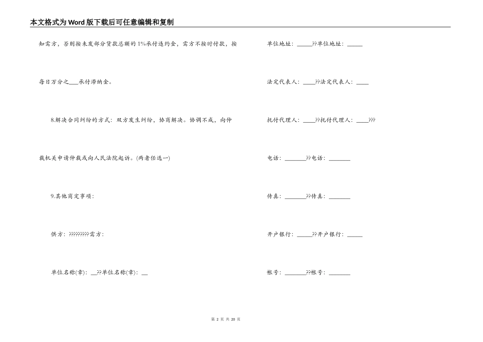 劳动合同,农民劳务工人公认合法劳动合同范本_第2页