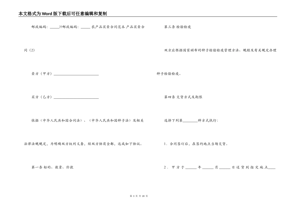 劳动合同,农民劳务工人公认合法劳动合同范本_第3页