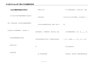 社会车辆抵押借款合同范本