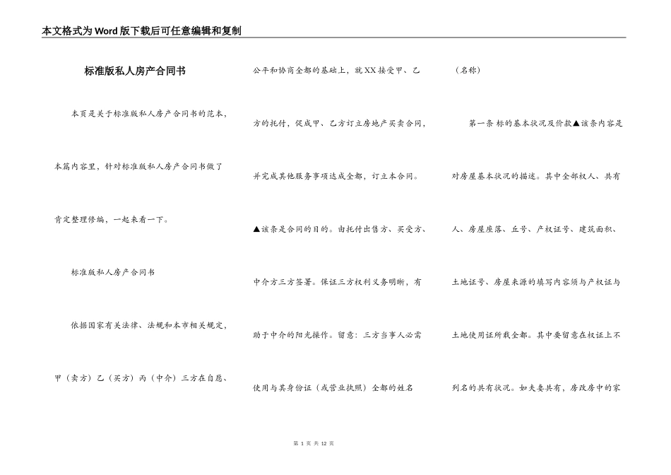 标准版私人房产合同书_第1页