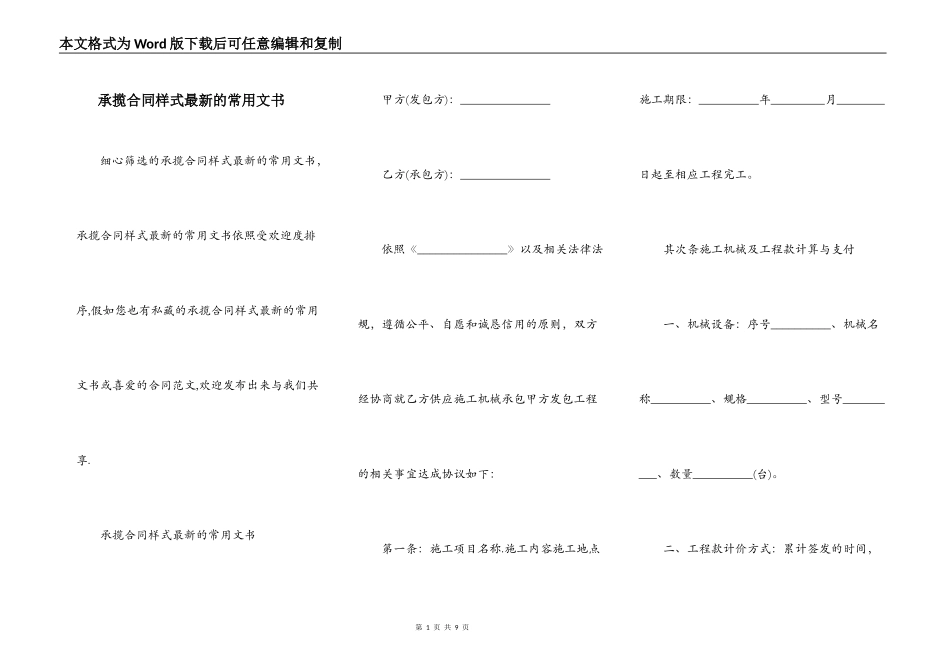 承揽合同样式最新的常用文书_第1页