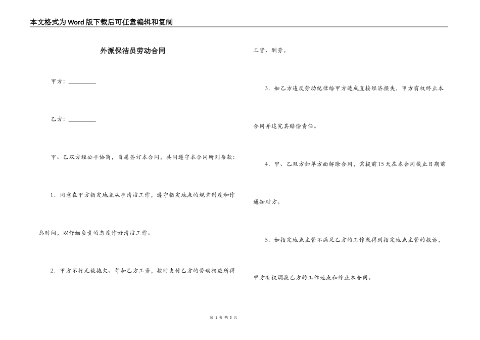 外派保洁员劳动合同_第1页