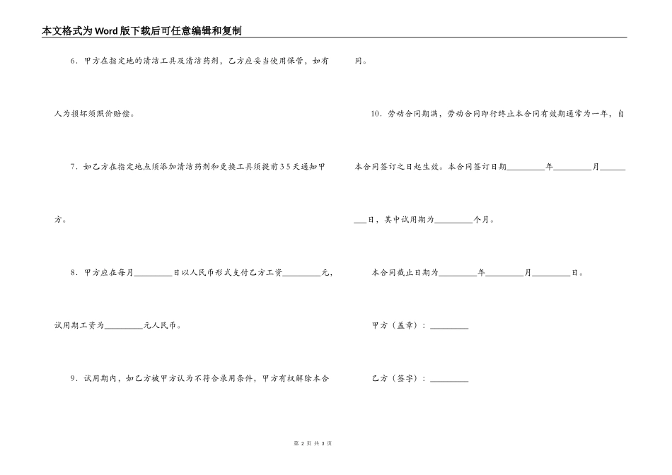 外派保洁员劳动合同_第2页