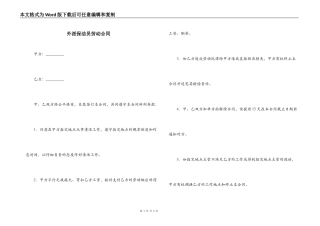 外派保洁员劳动合同
