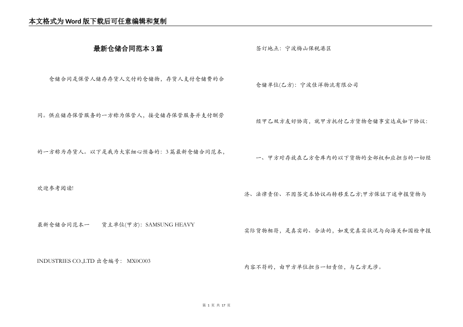 最新仓储合同范本3篇_第1页