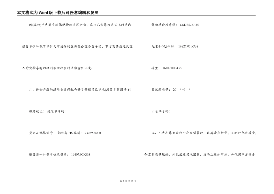 最新仓储合同范本3篇_第2页