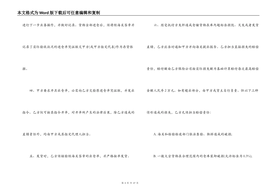 最新仓储合同范本3篇_第3页
