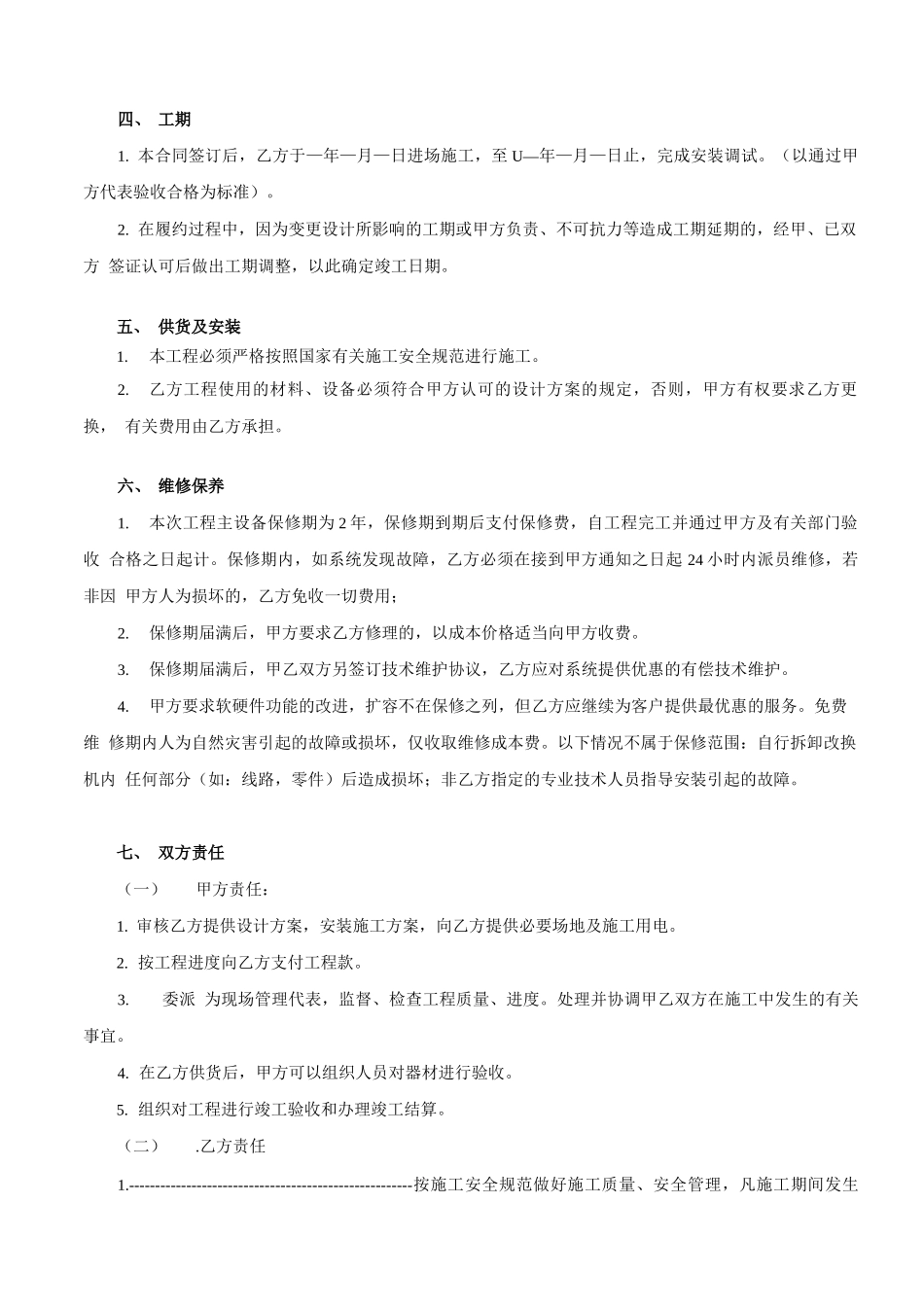 监控设备安装施工合同_第3页