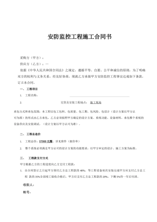 监控设备安装施工合同