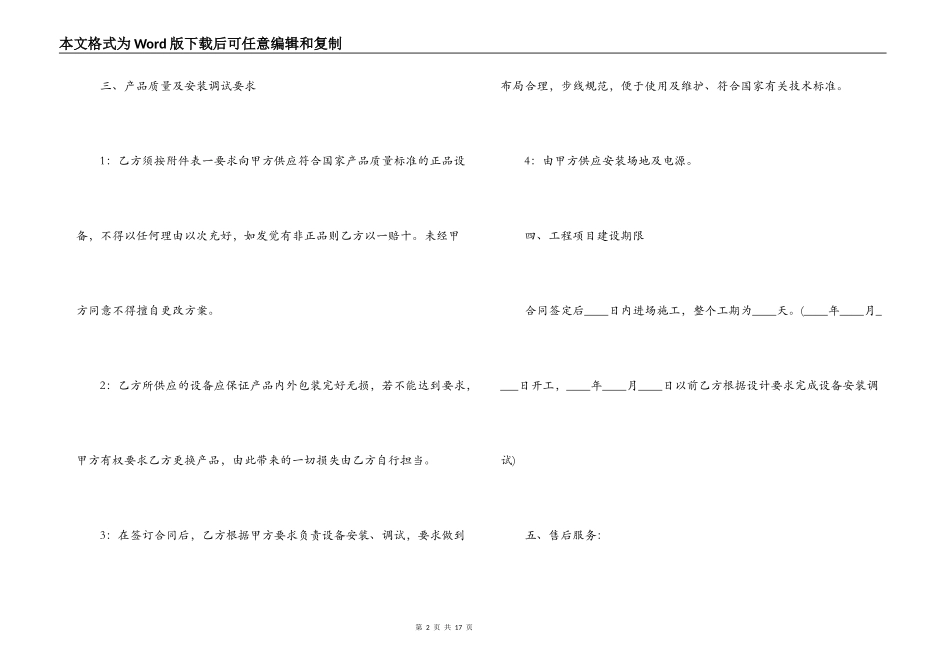 监控工程合同书_第2页