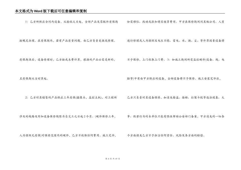 监控工程合同书_第3页
