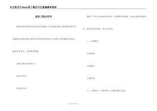 监控工程合同书