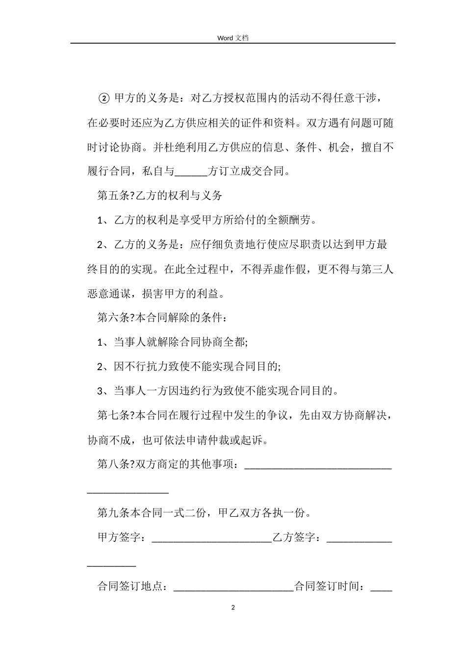 买卖房地产中介的合同范本_第2页